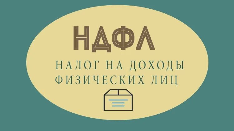 Объект налогообложения ндфл таблица. Налог на доход. Подходы к налогообложению доходов физических лиц. Налог на доход. Налог с продаж картинки.