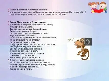 Выучить басню мартышка и очки наизусть