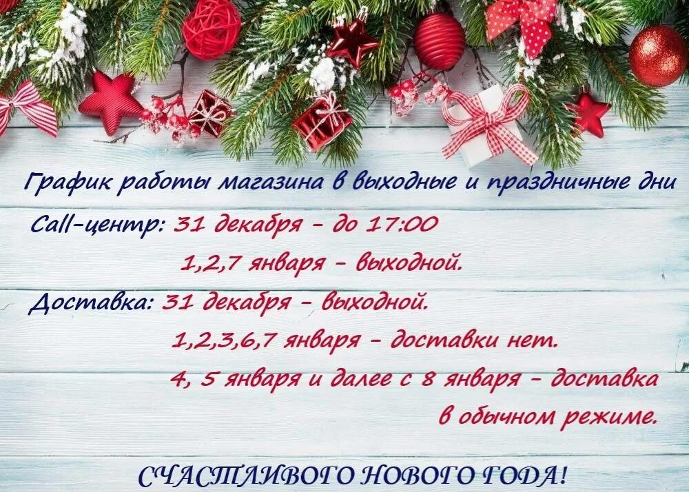 График магазина в праздничные дни. Режим работы магазина в праздничные дни. Магазины в праздничные дни. График работы в праздничные дни. Можно ли делать ремонт в праздничные дни