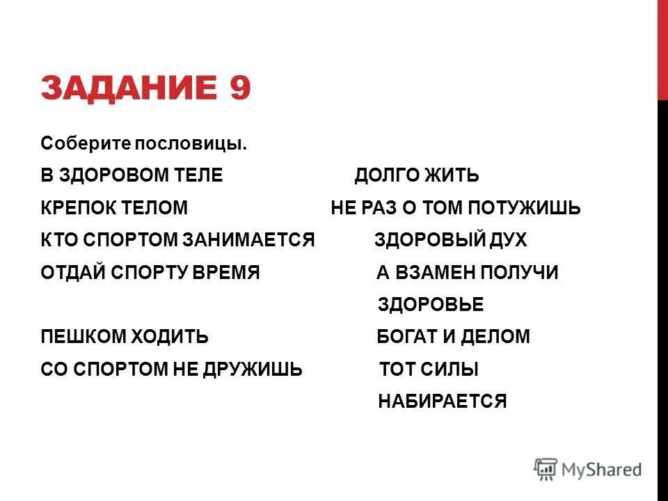 Брюс уиллис дом нью йорк. Ты вычеркнул меня из своей жизни. Как жив крепок. Жестокость добрых людей. Светофор на свете жил крепко с цифрой 3 дружил.