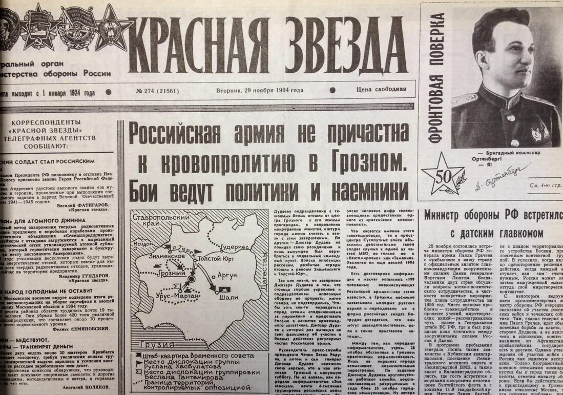 Заголовки российских газет. Вырезки из газет про войну. 1994 г организация