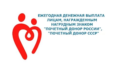 Какого числа выплаты донорам в 2024 году
