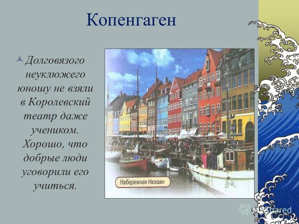 Рассказ о копенгагене. Копенгаген презентация. Рассказ о Копенгагене 4. Рассказ о Копенгагене кратко.