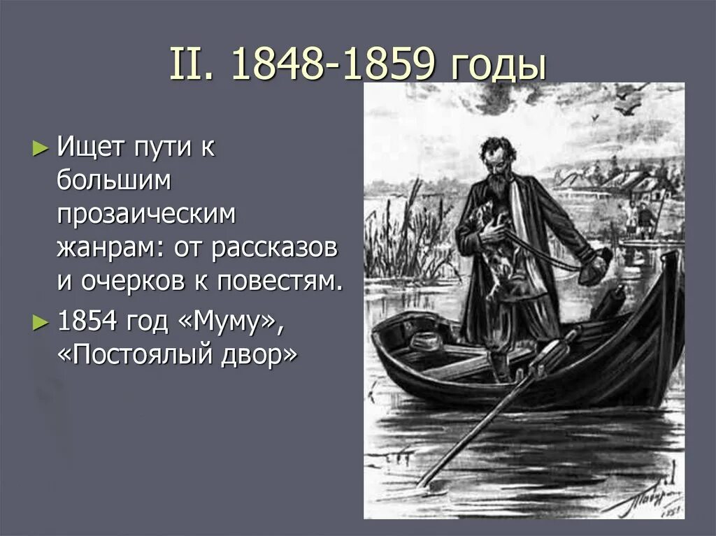 Муму краткое содержание 5 класс. Постоялый двор тургенев. повесть постоялый двор тургенев. тургенев постоялый двор презентация. помести муму и постоялый двор.