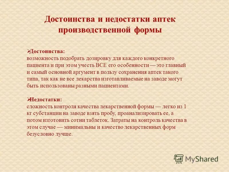На достоинства форм. На достоинства форм