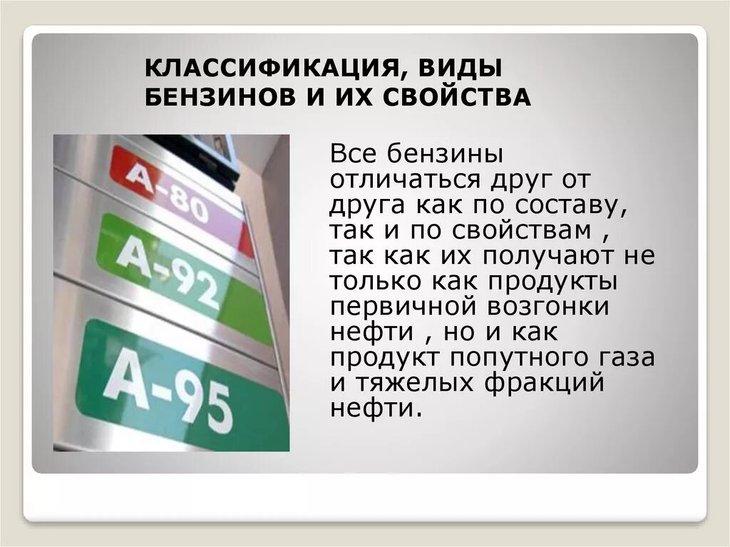 Как отличить бензин. Все виды бензина. Виды бензинов. Какие есть виды бензина. Виды бензина и их отличия.