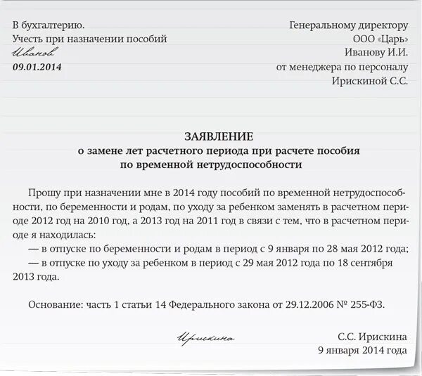 Фсс замена годов. Заявление о замене лет для расчета больничного листа. Заявление о смене лет для расчета больничного листа. Заявление в ФСС О замене лет при оплате больничного. Заявление на начисление больничного листа.