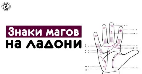 Линия мага