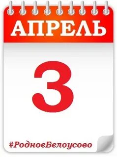 29 3 с апреля
