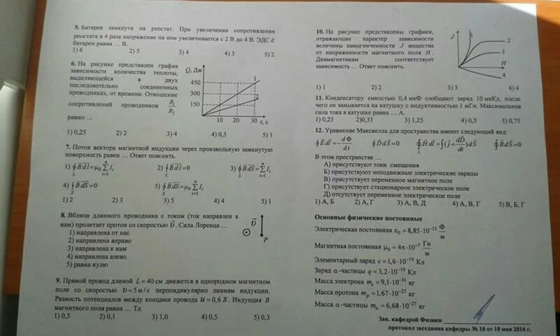 Тест по физике 8 сопротивление. Электричество и магнетизм физика. Тест магнетизм по физике. Тест по электричеству. Магнетизм формулы по физике 9 класс.