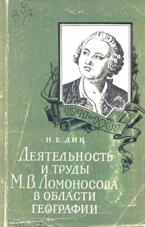 Лучшие книги ломоносова. Труды м в Ломоносова. Труды Ломоносова книги. Научные труды Ломоносова.