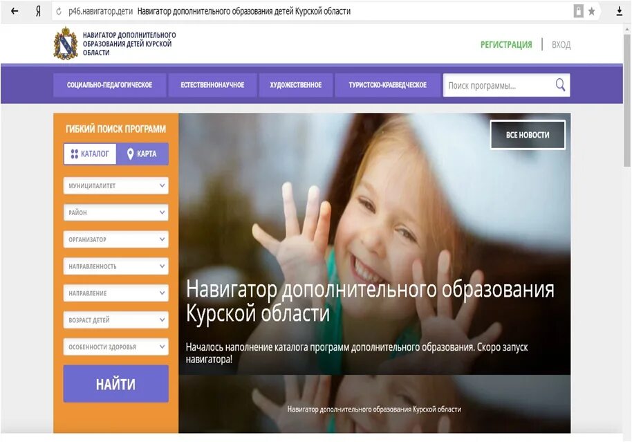 Навигатор дополнительного образования. Навигатор дополнительного дети. Навигатор дополнительного образования детей Курской области. Навигатор ДОД.