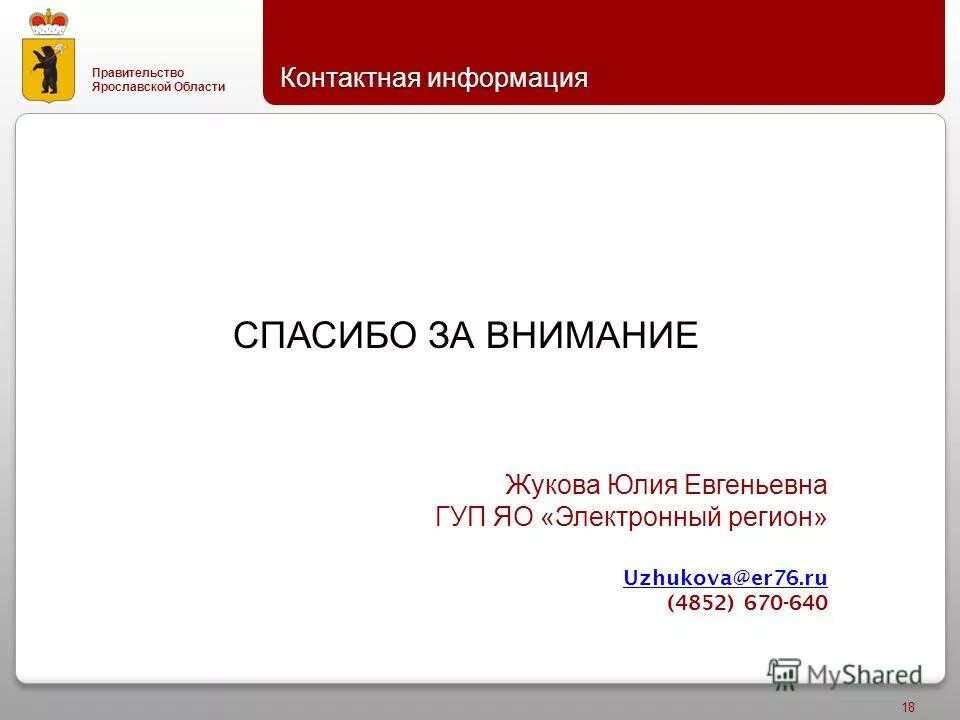 гуп электронный