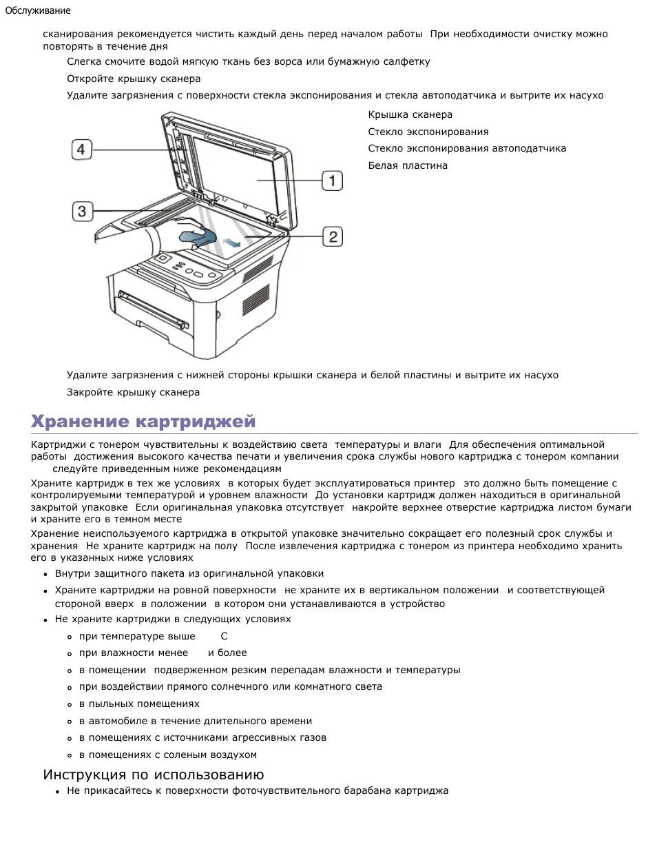 Инструкция использования принтера. Инструкция по использованию принтера. инструкция по использованию мфу. инструкция по использованию оргтехники. условия хранения картриджей.
