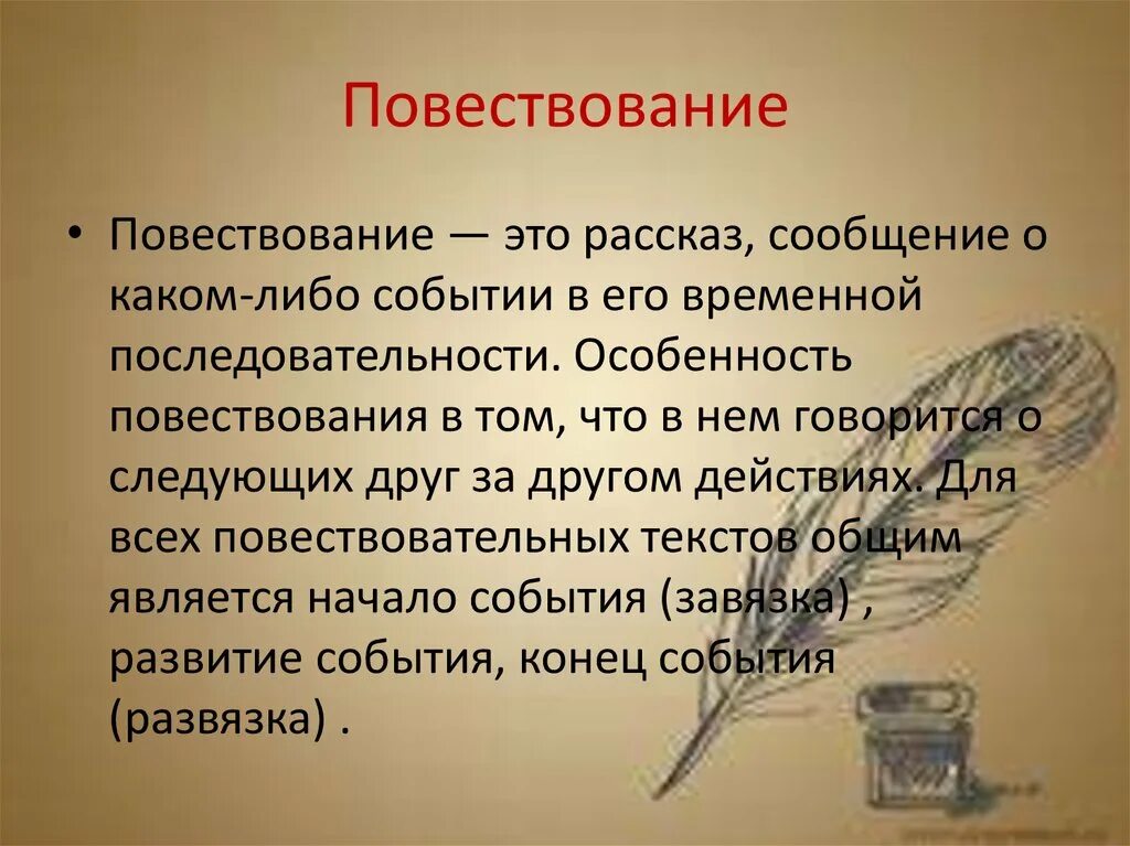 Повествование пример. Рассказ повествование. Стихи повествования. Особенности повествования. Черты повествования.