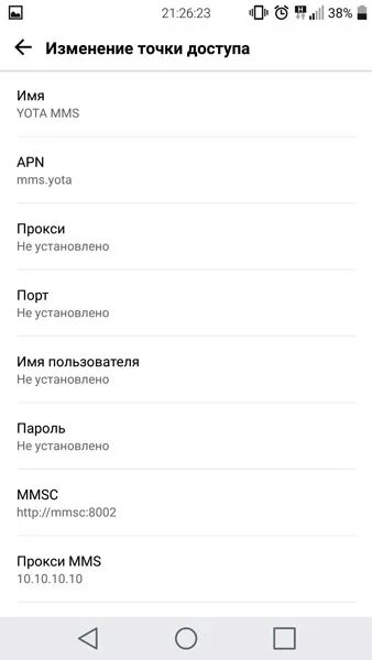 Что значит apn. Точки доступа yota интернет. точка доступа йота для андроид apn. настройка точки доступа йота. сотовые данные apn yota.