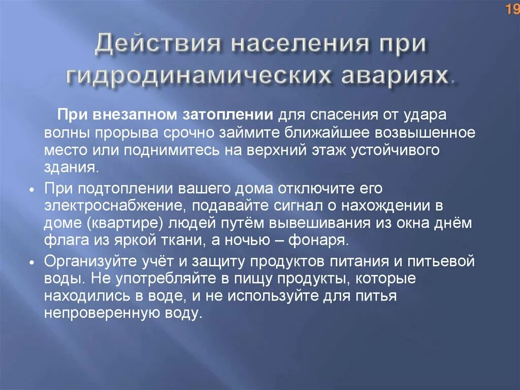 Сформулируйте понятие волна прорыва. Действия населения при гидродинамических авариях. Поведение и действия населения при гидродинамических авариях. Действия населения до и после возникновения волны прорыва. Действия населения до возникновения волны прорыва.