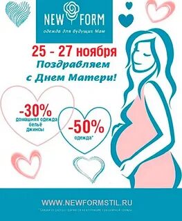 День будущей мамы