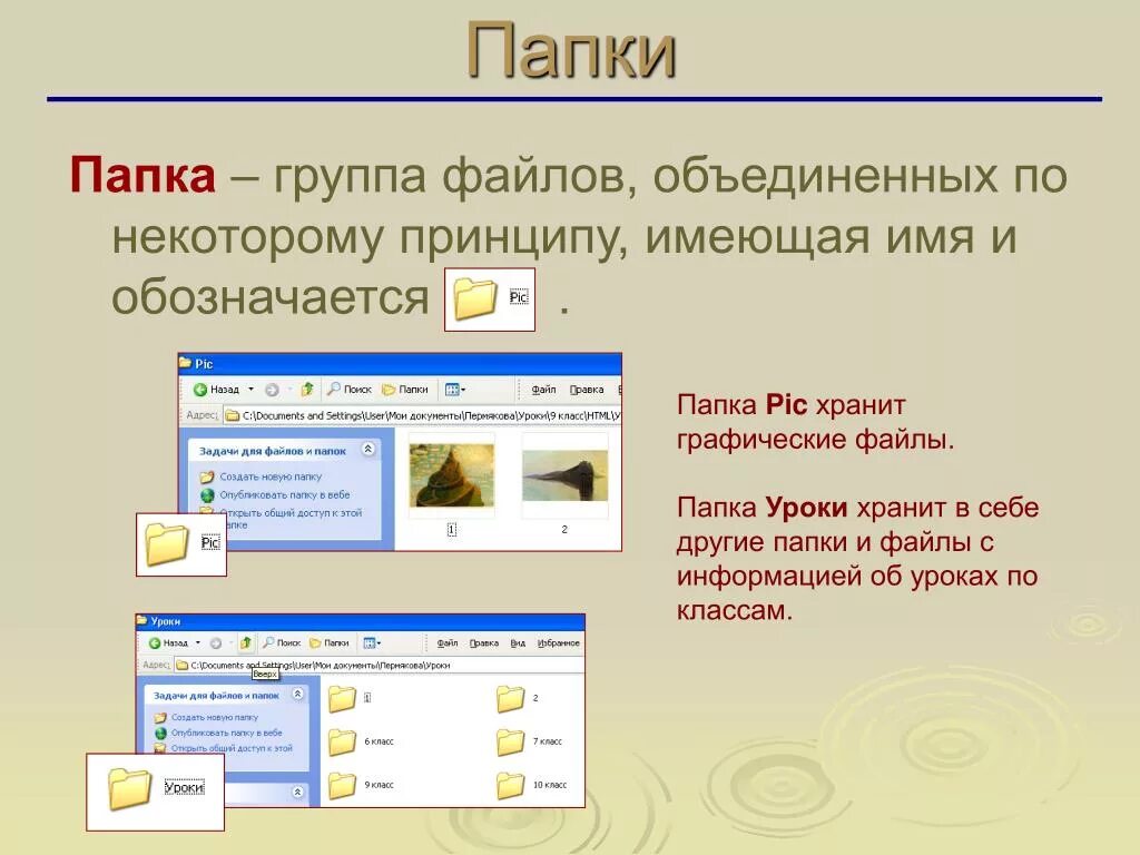 Папка с файлами. Группа файлов. Группа файлов, Объединенных по некоторому принципу, имеющая имя. Это. Группа файлов имеющая имя. Группа файлов имеющая