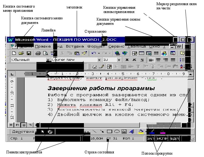 Word 97 2003. Кнопка системного меню. Кнопка системного меню окна. Кнопки управления окном. Кнопка системного меню Word.