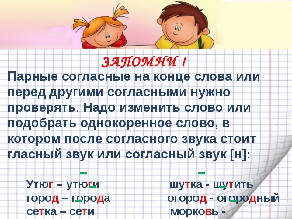 Допиши гласные на конце слов объясни. Парный по глухости звонкости согласный звук правило 3 класс. Парные согласные по звонкости и глухости правило. Правило русского языка 2 класс парные по глухости звонкости согласные. Орфограммы парных по глухости-звонкости согласных.