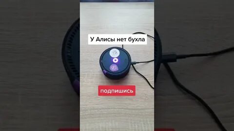 Как сломать алису