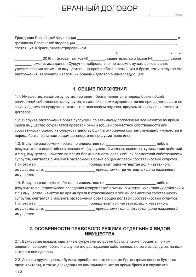 Составление брачного. Бланк брачного договора образец. брачный договор в россии образец. составление брачного контракта. брачный договор контракт образец.