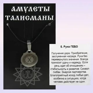 Руна дня значения