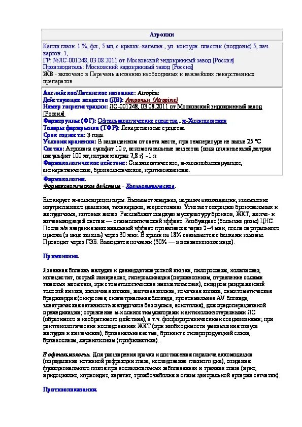 Атропина сульфат инструкция по применению в ампулах. Атропин инструкция. Атропина сульфат инструкция. Атропин инструкция по применению.