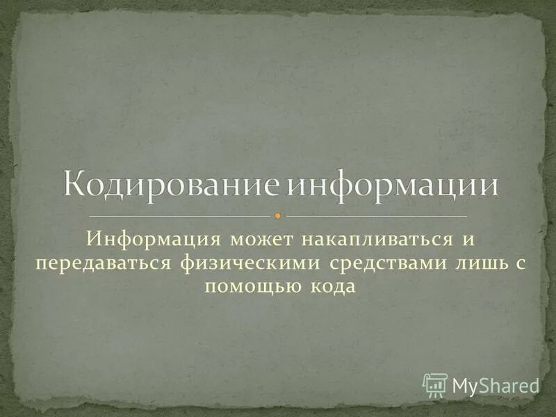 презентация с помощью кода