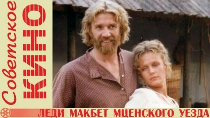 Леди макбет мценского уезда любовь. Леди Макбет Мценского уезда 1989. Андрейченко в леди Макбет.