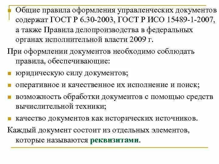 Параллельное согласование документов. Создание совместных документов. Создание совместных документов. Общие требования. Согласование документов.