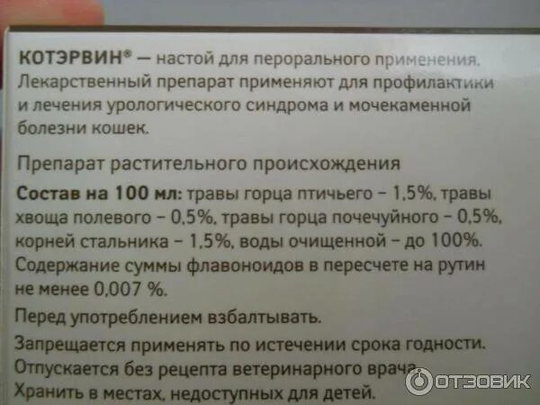 Котэрвин для кошек как давать. Котэрвин дозировка для кота. котэрвин срок годности. котэрвин таблетки для кошек.