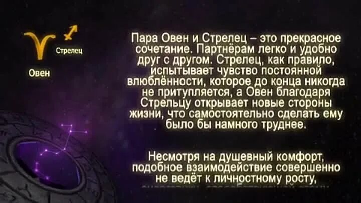 Гороскоп овен женщина апрель 2024 любовный. Овен и Стрелец. Совместимость девушки овна и парня стрельца. Мужчина Стрелец и женщина Овен. Стрелец женщина и Овен.