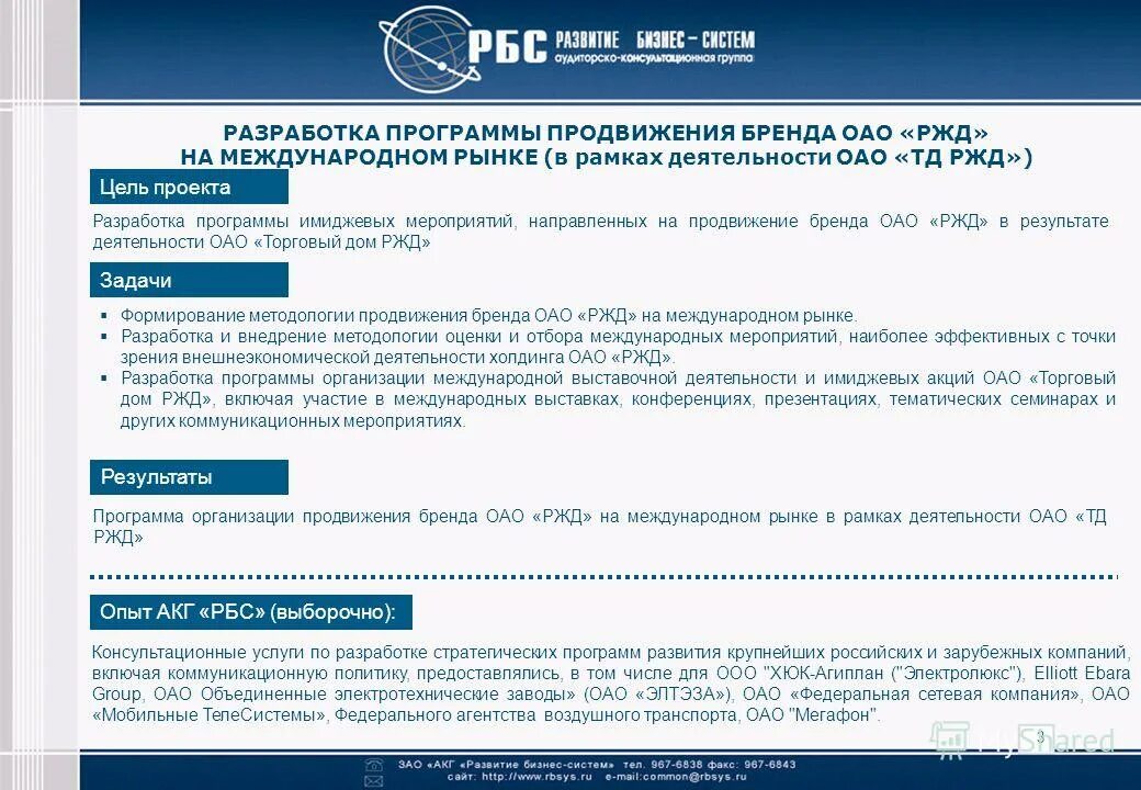 Разработка программа продвижения