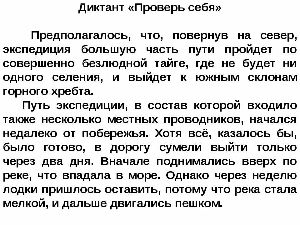 Диктант 7 класс гроза ширилась. Диктант 9 класс. Диктант для 9 классников. Диктант 9 класс по русскому. Русского языка 9 класс диктант.