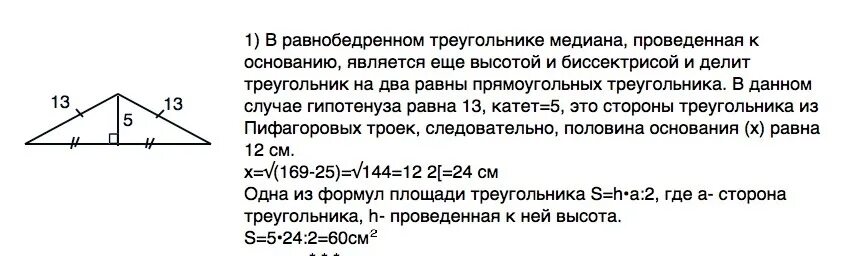 Боковая сторона равнобедренного треугольника равна 13см а его Медиана. Медиана к боковой стороне равнобедренного треугольника. Медиана проведенная к основанию. Медиана проведенная к боковой стороне равнобедренного треугольника. Периметр равнобедренного тупоугольного треугольника равен 60