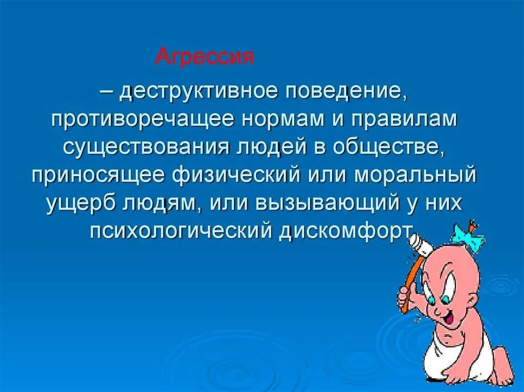 Деструктивное поведение. Деструктуктивное поведение. Деструктивный стиль поведения. Леструктуивного поведение.