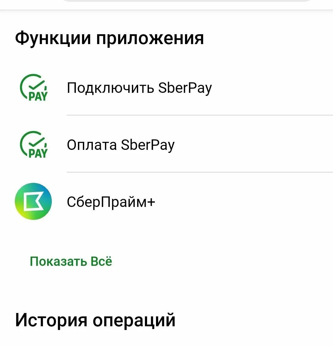 Сберпэй. Sberpay логотип. Оплата Sberpay. Сбер pay.