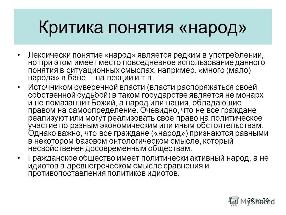 критики определение. понятие слова критика. докритическое мышление. критинка. критика для презентации.