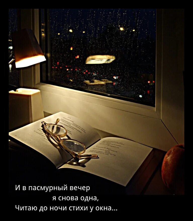 Чтение на ночь. Писатель у окна. Ночь поэзии. Ночные чтения.