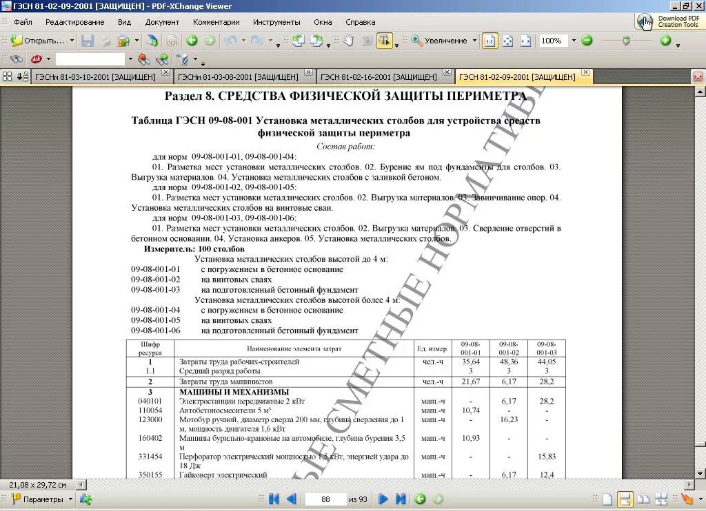 Гэсн ограждение. Смета на металлический забор. Смета на монтаж забора. Смета на монтаж забора из профлиста. Смета по монтажу забора из профлиста.