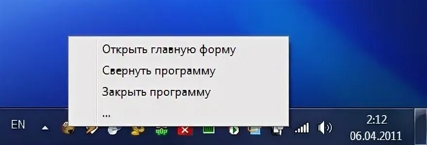Сверни приложение