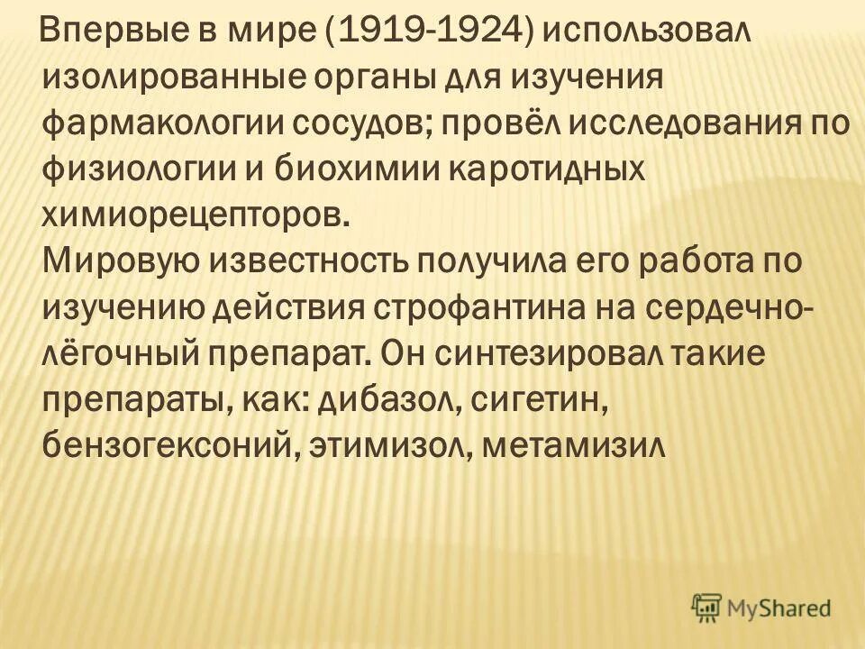 изолированные органы