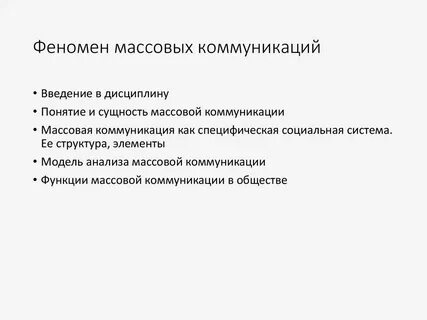 Сущность массового