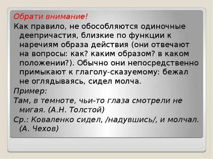 Мини сочинение с деепричастными оборотами