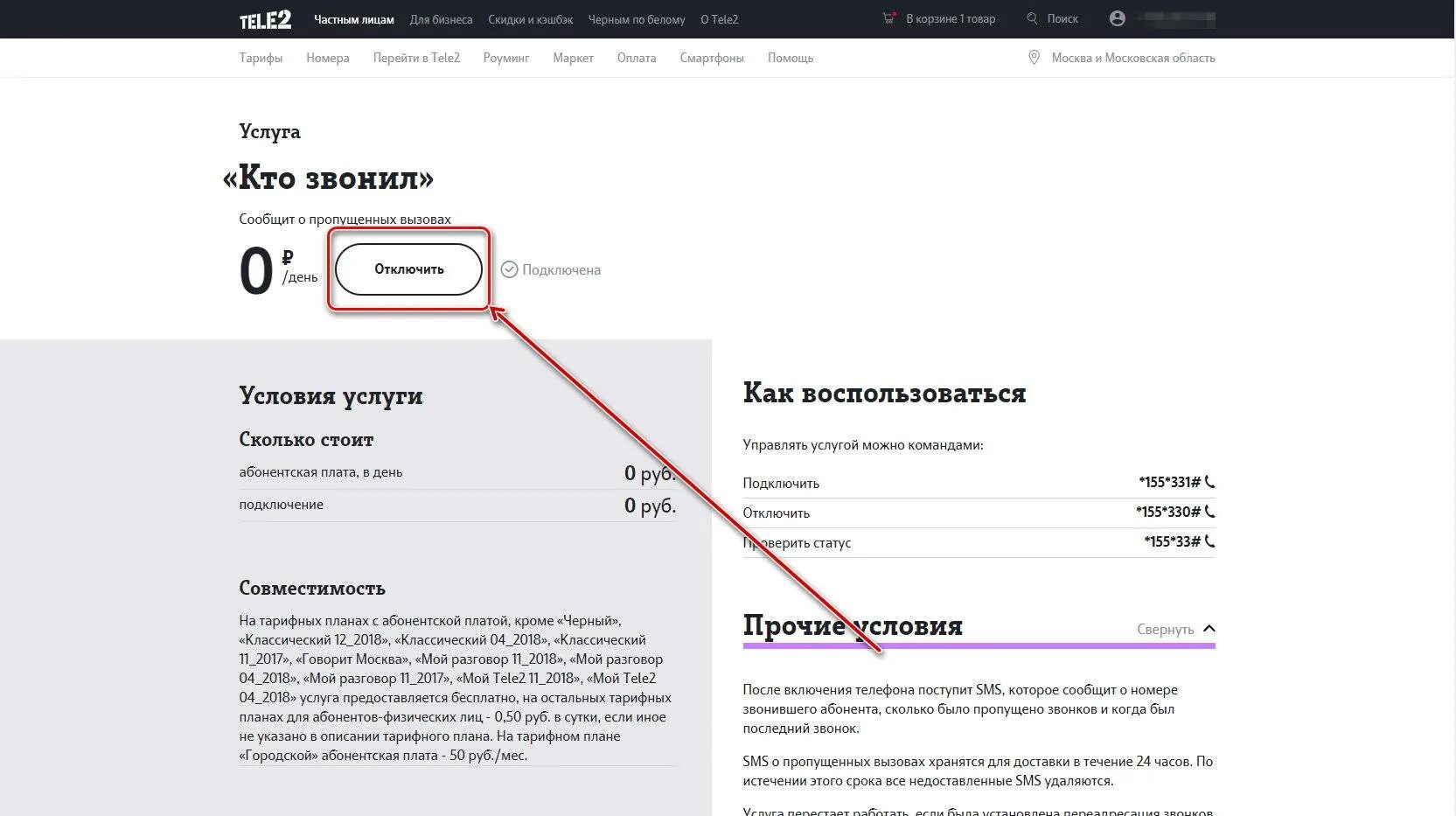 Номер 0500 кто звонил. Как отключить кто звонил на теле2. Услуга кто звонил теле2. Услуга кто звонил теле2 подключить. Платные опции на теле2.