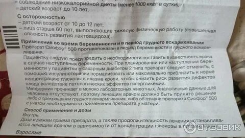 Сиофор отзывы пациентов принимавших препарат
