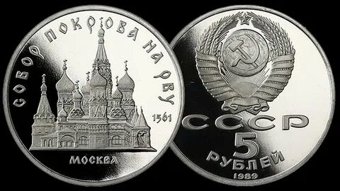 5 рублей 45 года