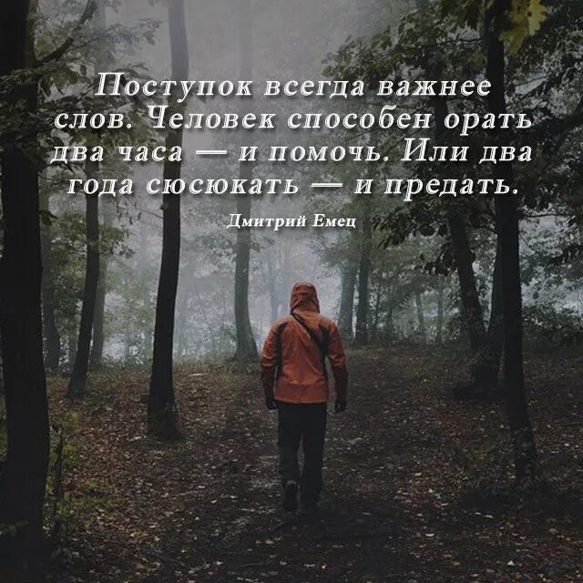 Несколько слов о важном. Поступок всегда важнее слов. Высказывания о поступках. Поступки человека цитаты. Поступок всегда важнее слов человек.